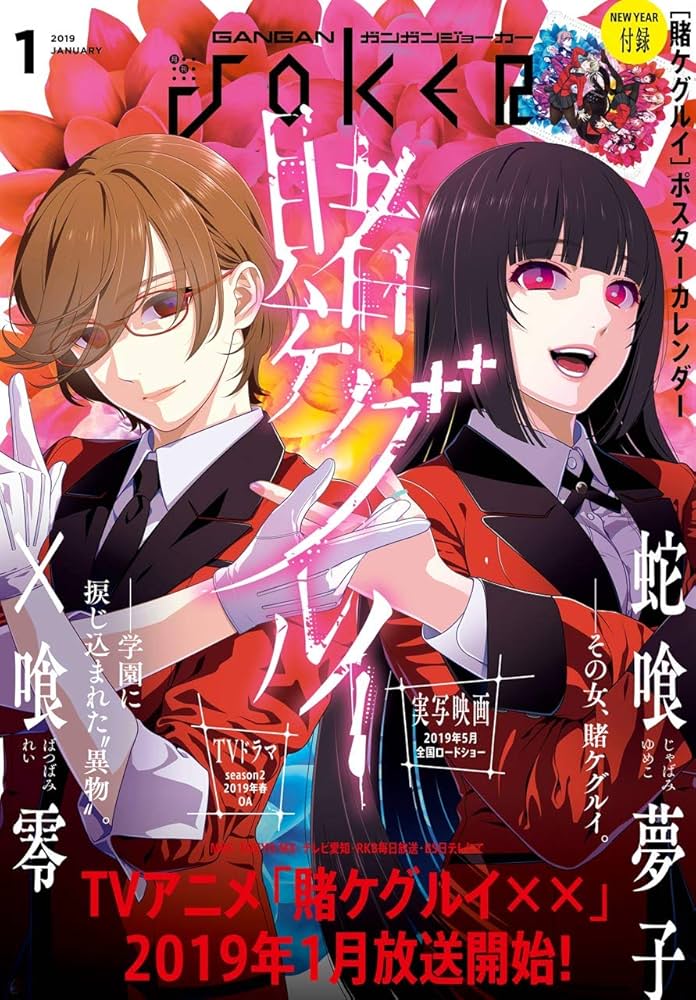 Amazon.co.jp: 月刊ガンガンJOKER 2019年1月号 [雑誌] eBook